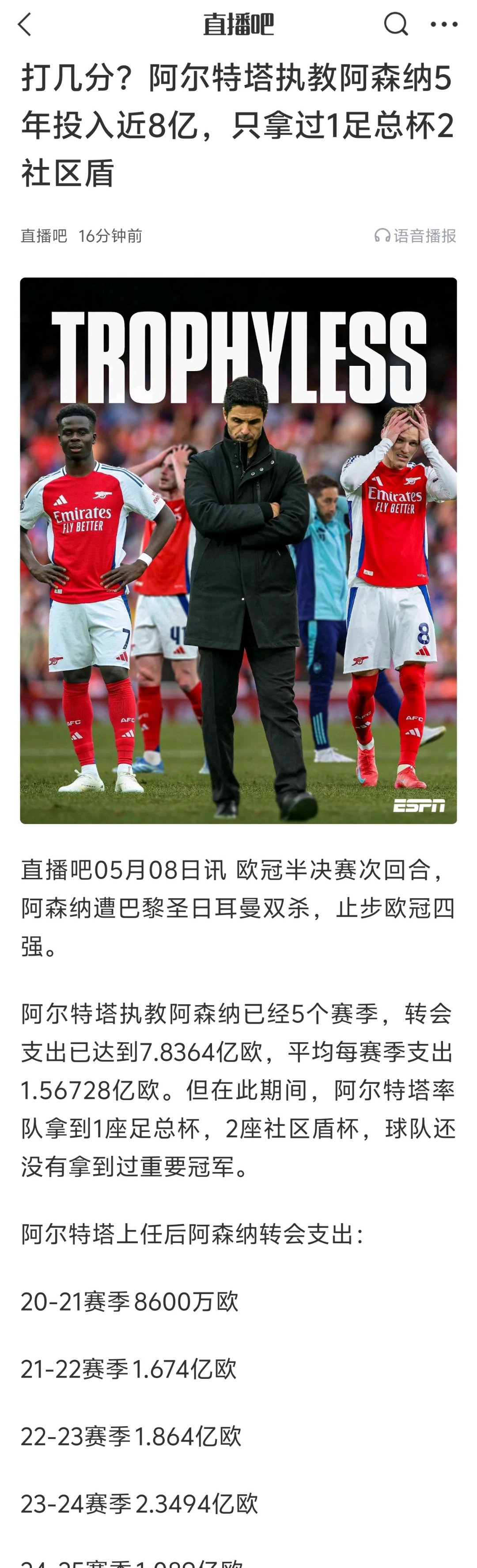 关于风云突变！阿森纳冲刺阶段复出首秀，社区盾版图或变，管理层满意，细节决定成败的信息